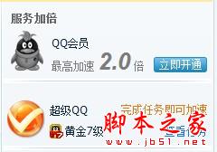 如何掛QQ才能快速提升QQ等級？