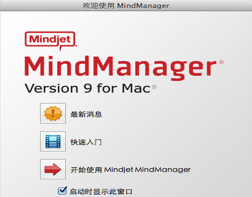 Mindjet MindManager for Mac 注册机 苹果电脑版