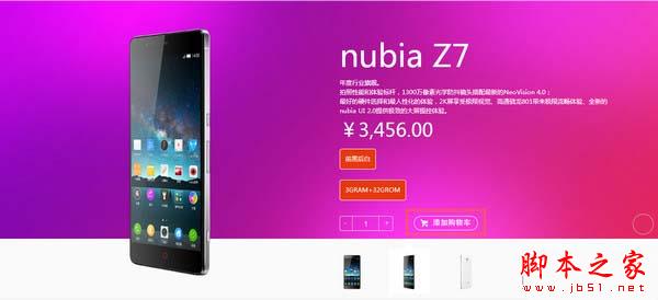 nubia z7什么时候可以购买?怎么预订?