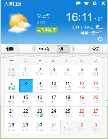 日歷界面
