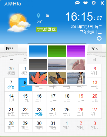日歷界面