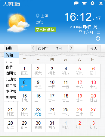 節(jié)日假期提示