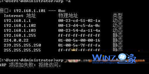 win7下绑定网关ip和MAC地址显示ARP项添加失败