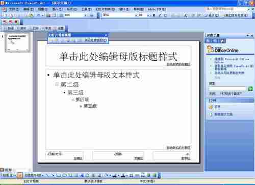 怎樣用PowerPoint自己制作設(shè)計(jì)模板