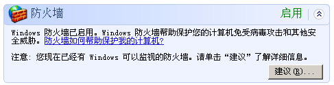 电脑防火墙怎么关