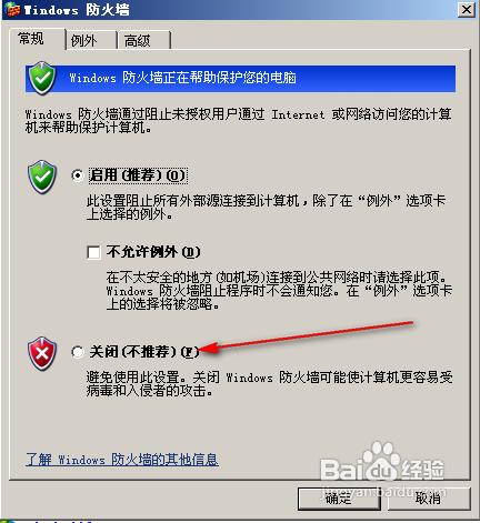 电脑防火墙怎么关