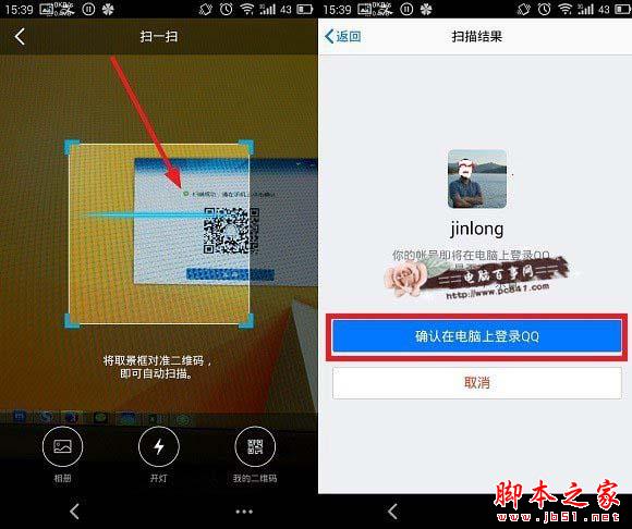 二維碼登陸防止QQ被盜