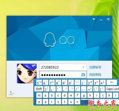 使用QQ虛擬鍵盤(pán)防止QQ被盜號(hào)