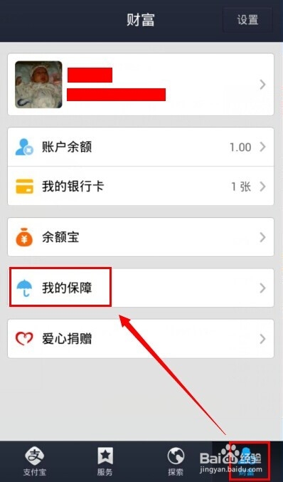 支付寶手機(jī)碎屏險(xiǎn)怎么買