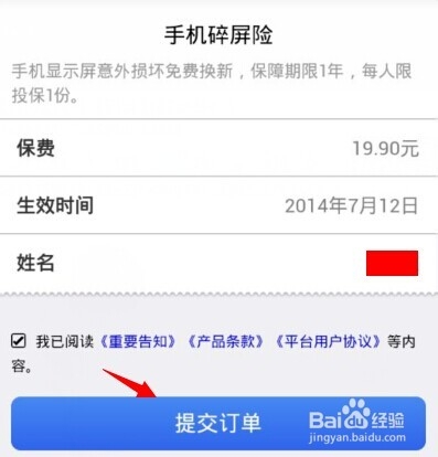 支付寶手機(jī)碎屏險(xiǎn)怎么買
