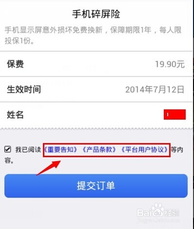 支付寶手機(jī)碎屏險(xiǎn)怎么買