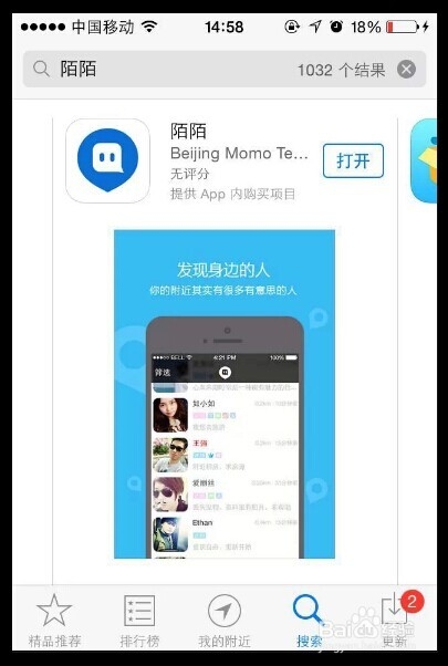 陌陌怎么提高個(gè)人星級(jí)