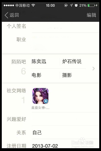 陌陌怎么提高個(gè)人星級(jí)