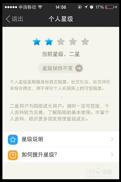 陌陌怎么提高個(gè)人星級(jí)