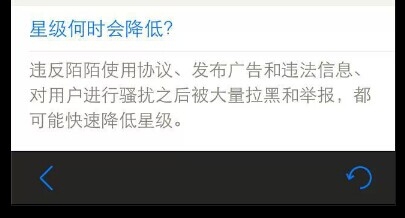陌陌怎么提高個(gè)人星級(jí)