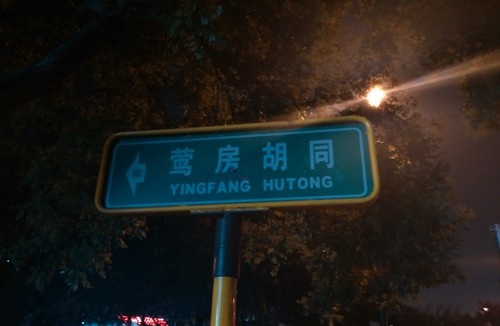 夜间室外拍照样张