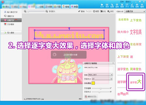 美圖秀秀動畫閃字怎么用