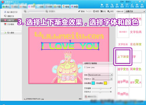 美圖秀秀動畫閃字怎么用
