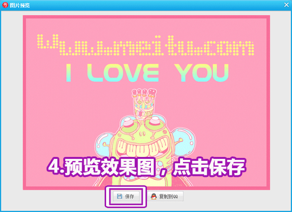 美圖秀秀動畫閃字怎么用