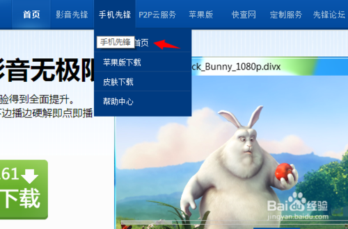 影音先鋒手機版怎么用，手機版怎么搜片看電影