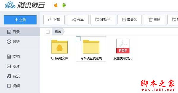 騰訊微云網(wǎng)盤網(wǎng)管理界面