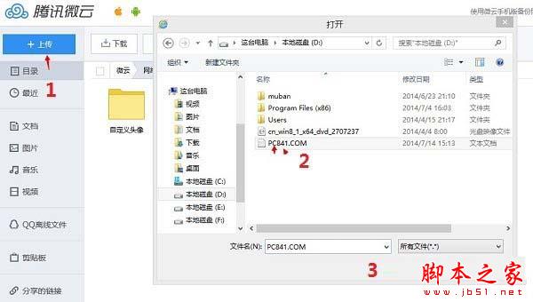 微盤上傳文件演示