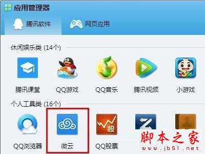 騰訊微云網(wǎng)盤的具體使用方法
