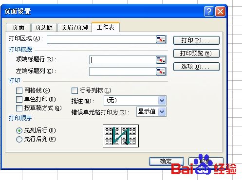 Excel表格每頁打印相同表頭標(biāo)題的方法