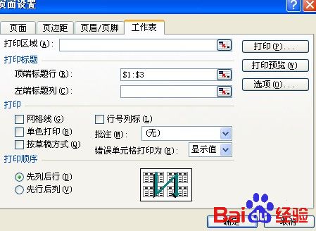 Excel表格每頁打印相同表頭標(biāo)題的方法
