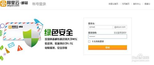 如何注冊(cè)阿里云郵箱 阿里云郵箱怎么注冊(cè)