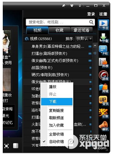 pptv網絡電視怎么下載視頻？ 