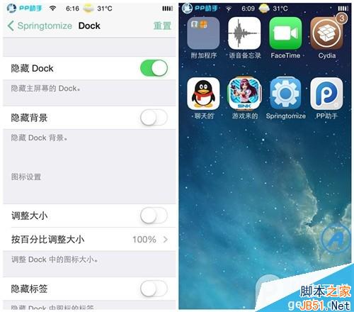 iOS7.1.2越獄插件springtomize3之Dock欄美化功能