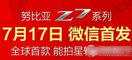 nubia z7 mini預(yù)約教程(附預(yù)約官網(wǎng)地址)1