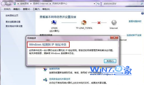 如何解决windows7中IP地址冲突故障 