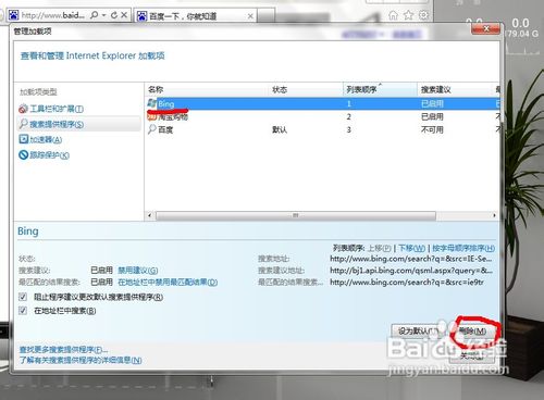 怎么刪除必應