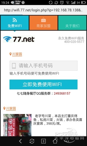 猎豹免费WiFi手机版能上其他免费WiFi吗