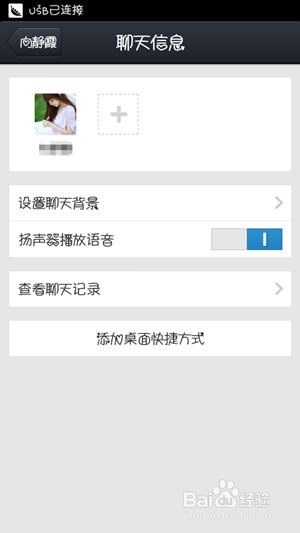 手機QQ怎么刪除聊天記錄