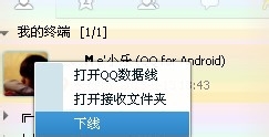 手機QQ怎么刪除聊天記錄