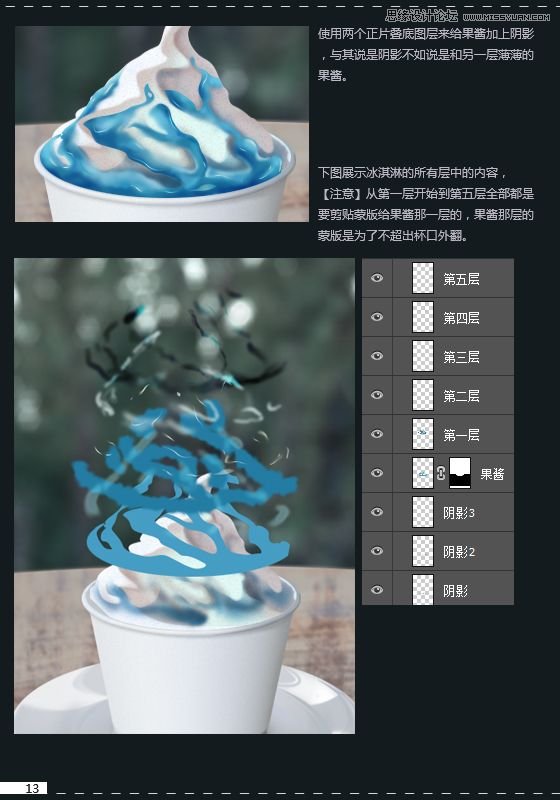 Photoshop鼠绘逼真的立体圣代冰淇淋