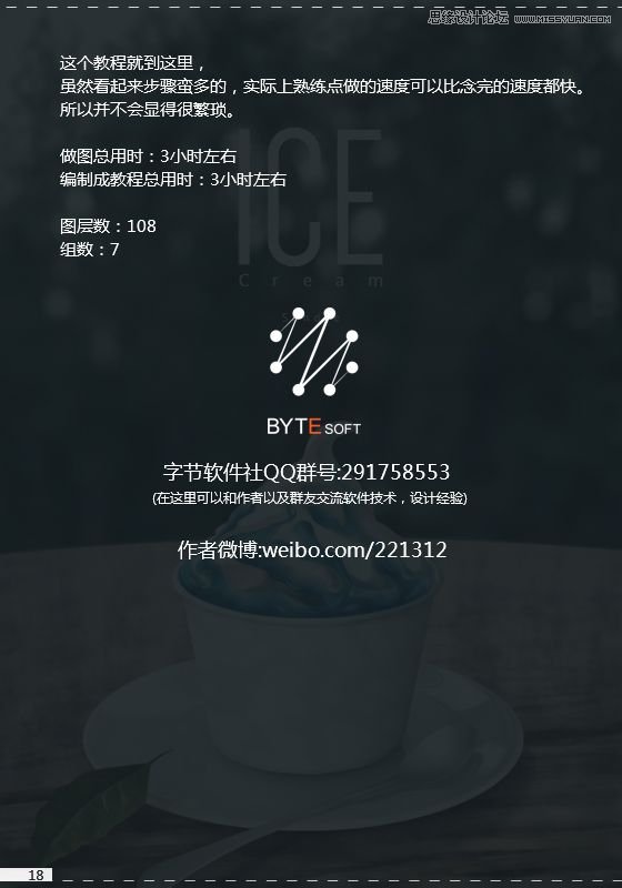 Photoshop鼠绘逼真的立体圣代冰淇淋