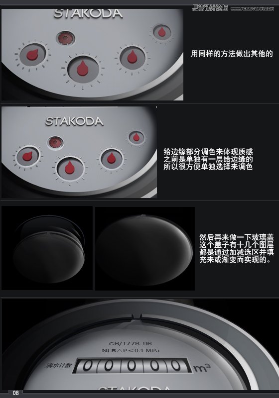 Photoshop绘制超真实的立体户外水表教程