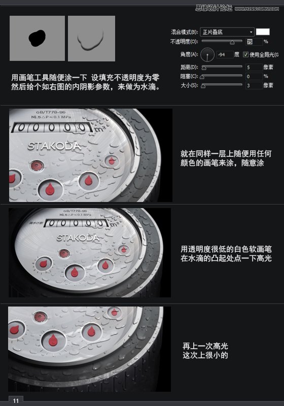 Photoshop绘制超真实的立体户外水表教程