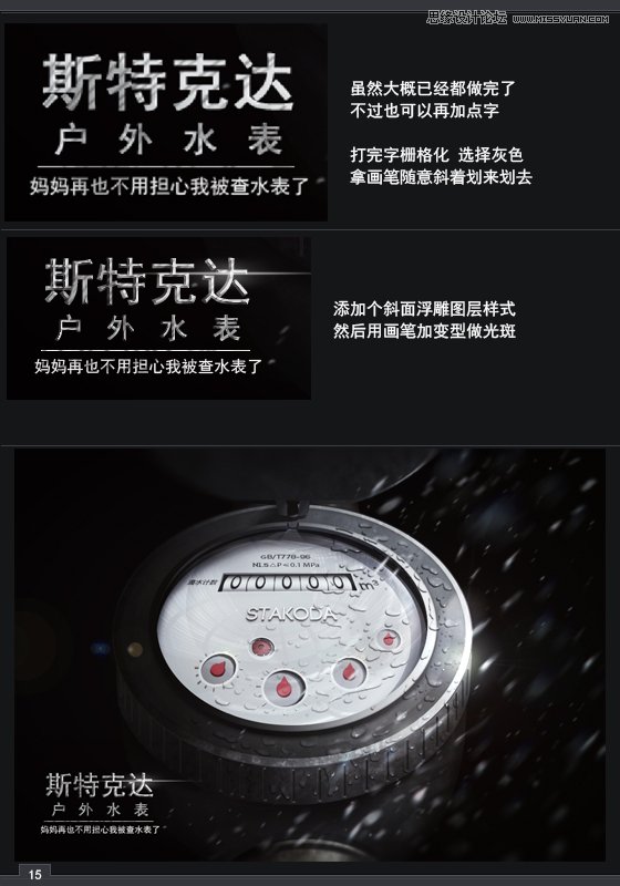 Photoshop绘制超真实的立体户外水表教程
