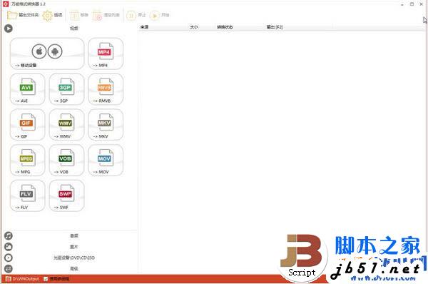 万能格式转换器好用吗?万能格式转换器功能介绍