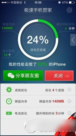極速手機管家安裝失敗解決方法1