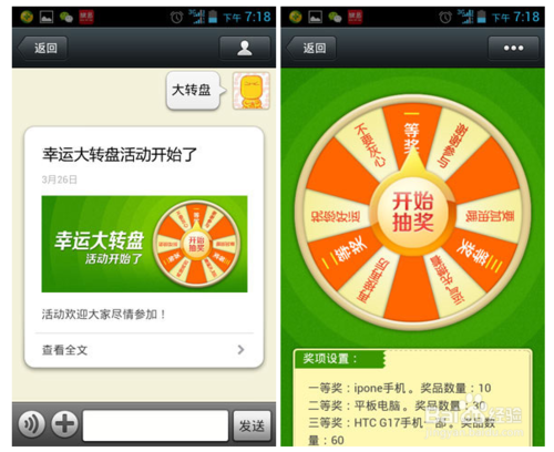 微信如何實(shí)現(xiàn)大轉(zhuǎn)盤、刮刮卡等功能