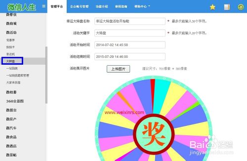 微信如何實(shí)現(xiàn)大轉(zhuǎn)盤、刮刮卡等功能