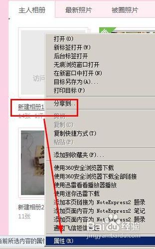 QQ空間查看加密相冊(cè)的方法