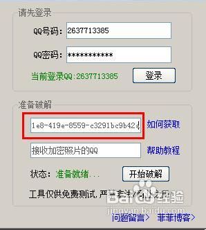 QQ空間查看加密相冊(cè)的方法
