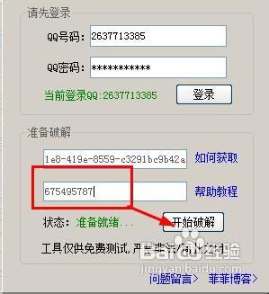QQ空間查看加密相冊(cè)的方法
